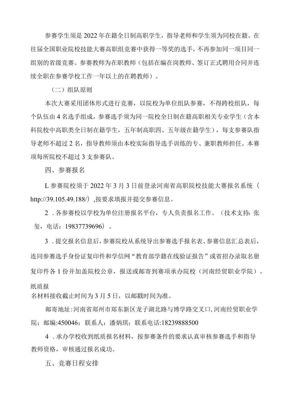 银行业务综合技能竞赛实施方案-2023年河南省高等职业教育技能大赛竞赛方案.docx_第2页