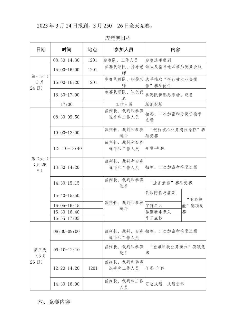 银行业务综合技能竞赛实施方案-2023年河南省高等职业教育技能大赛竞赛方案.docx_第3页