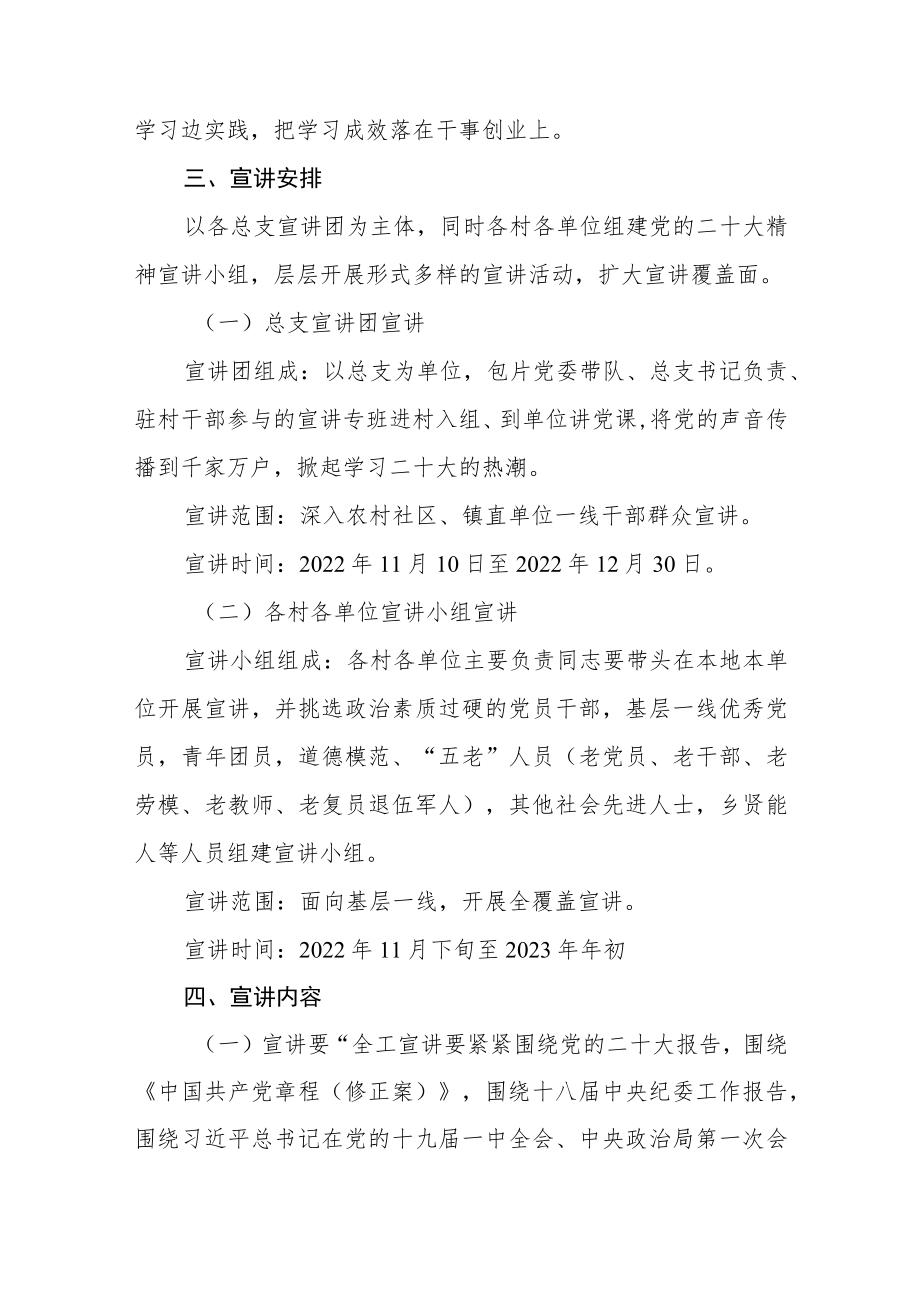 关于开展学习贯彻党的二十大精神宣讲工作的实施方案三篇样本.docx_第2页