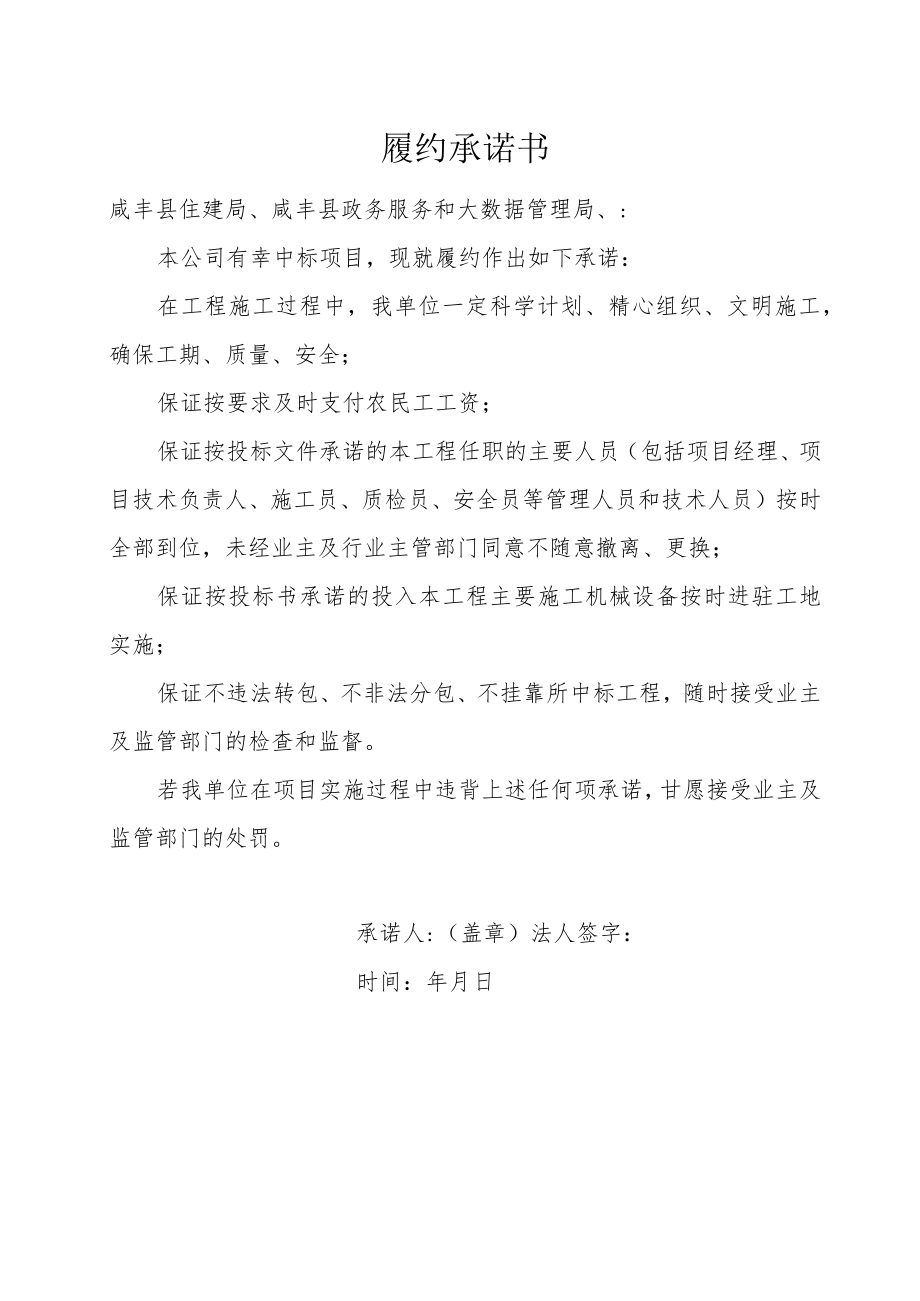 履约承诺书.docx_第1页