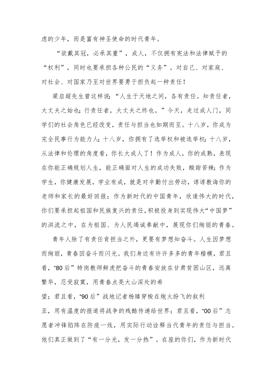 校长在2023届成人仪式暨百日誓师大会上的讲话两篇.docx_第2页