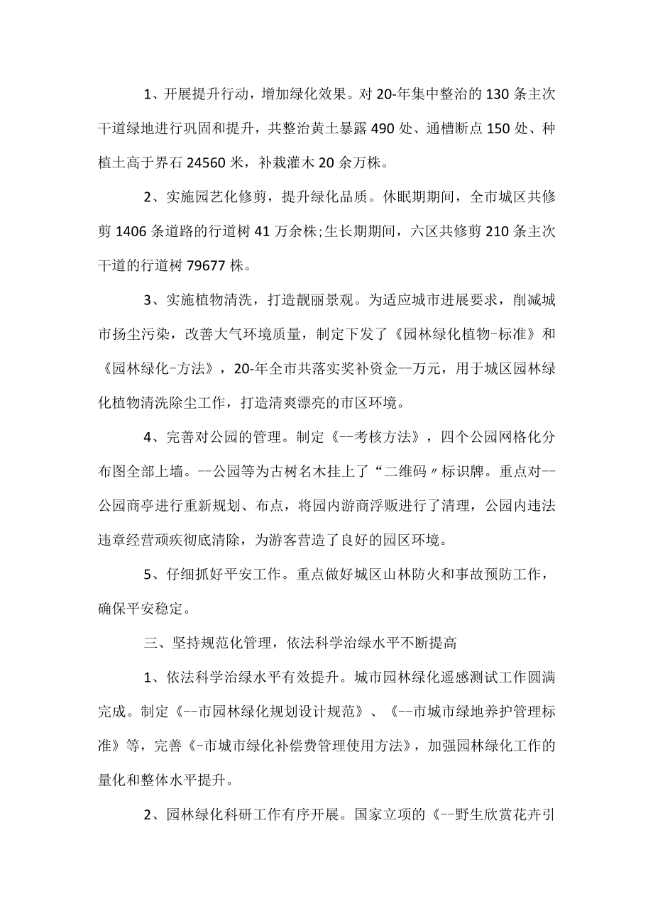 单位绿化工作总结.docx_第2页