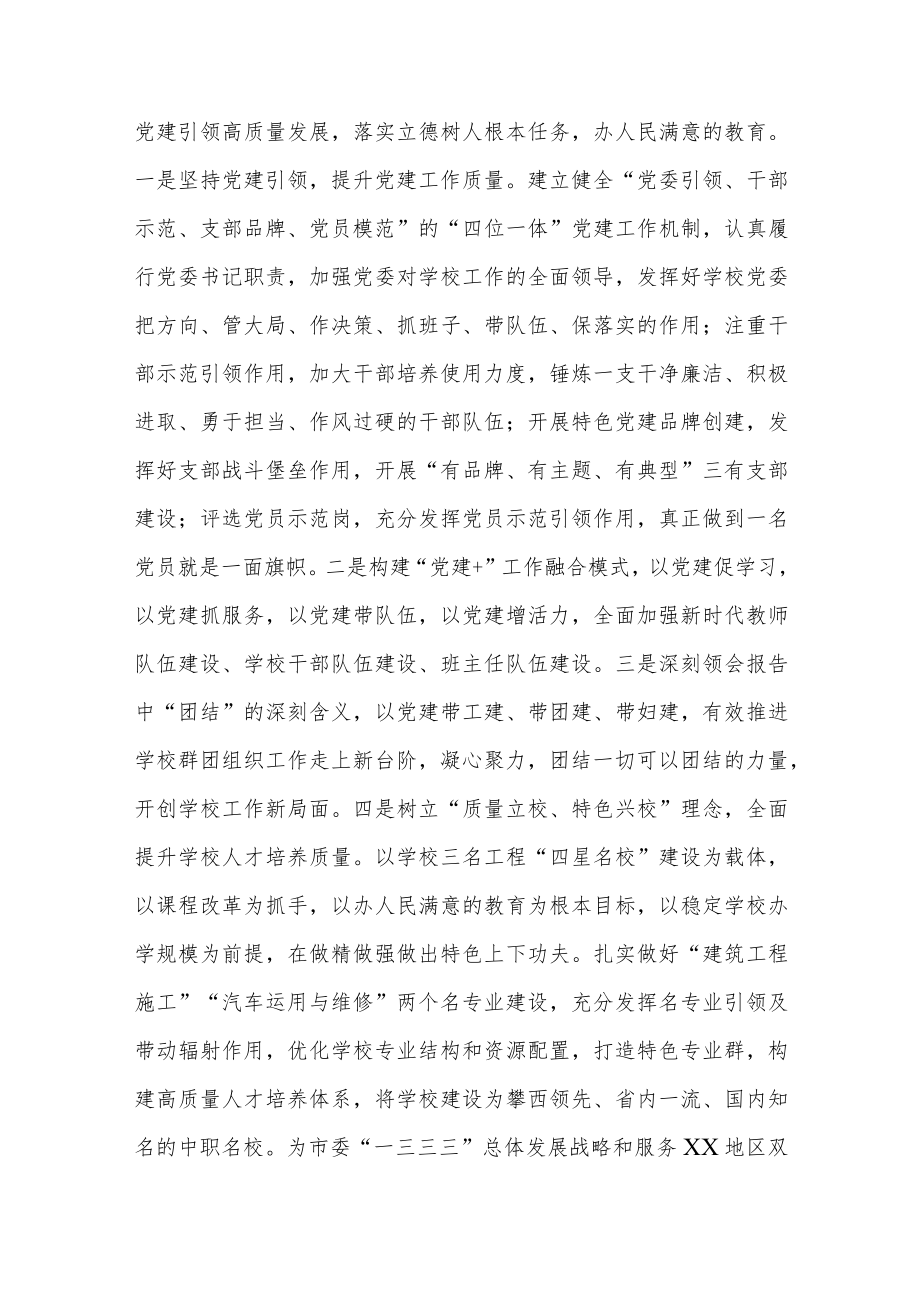 教师学习党的二十大精神心得体会三篇样本.docx_第2页