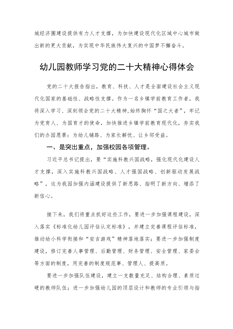 教师学习党的二十大精神心得体会三篇样本.docx_第3页