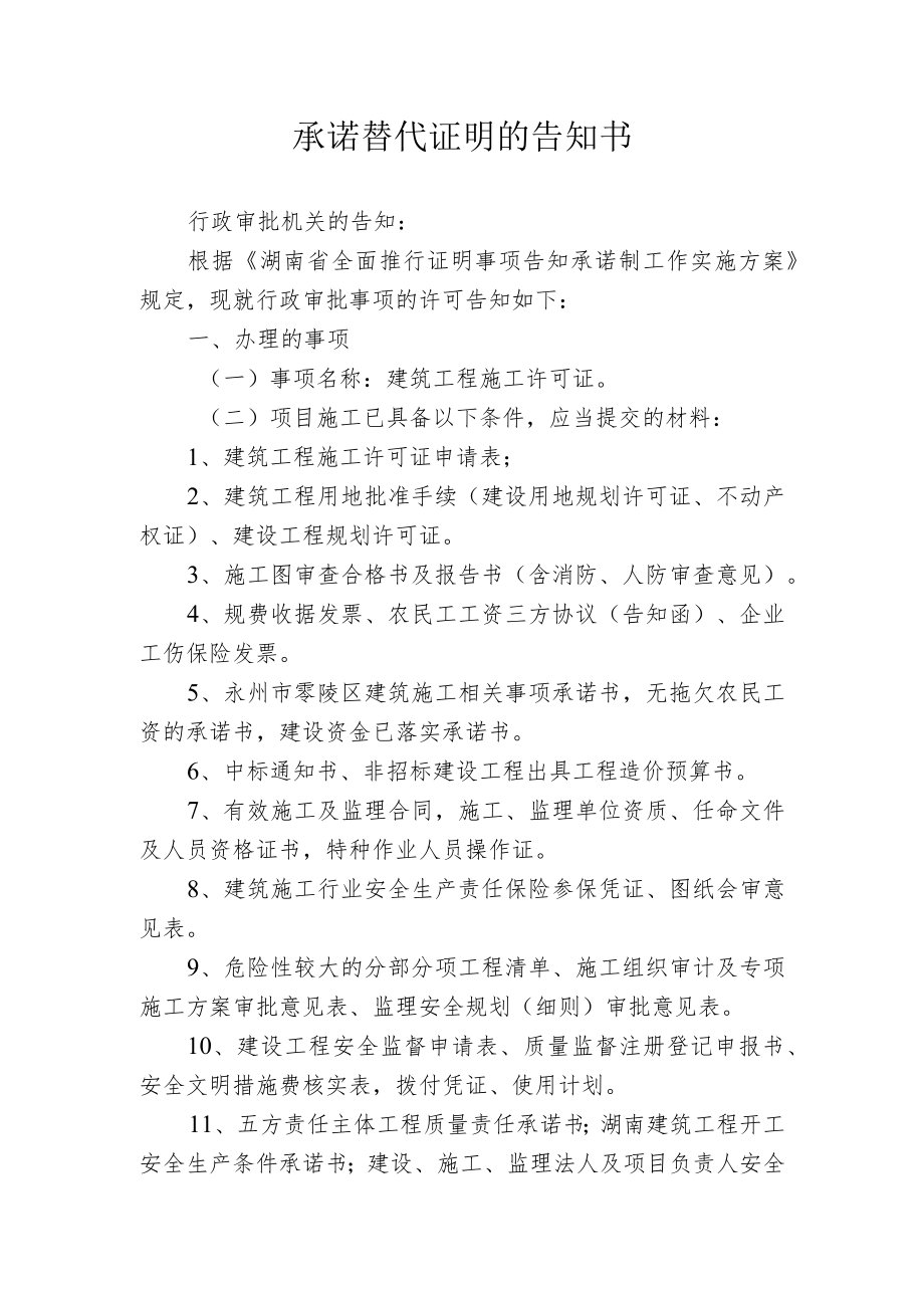 承诺替代证明的告知书.docx_第1页