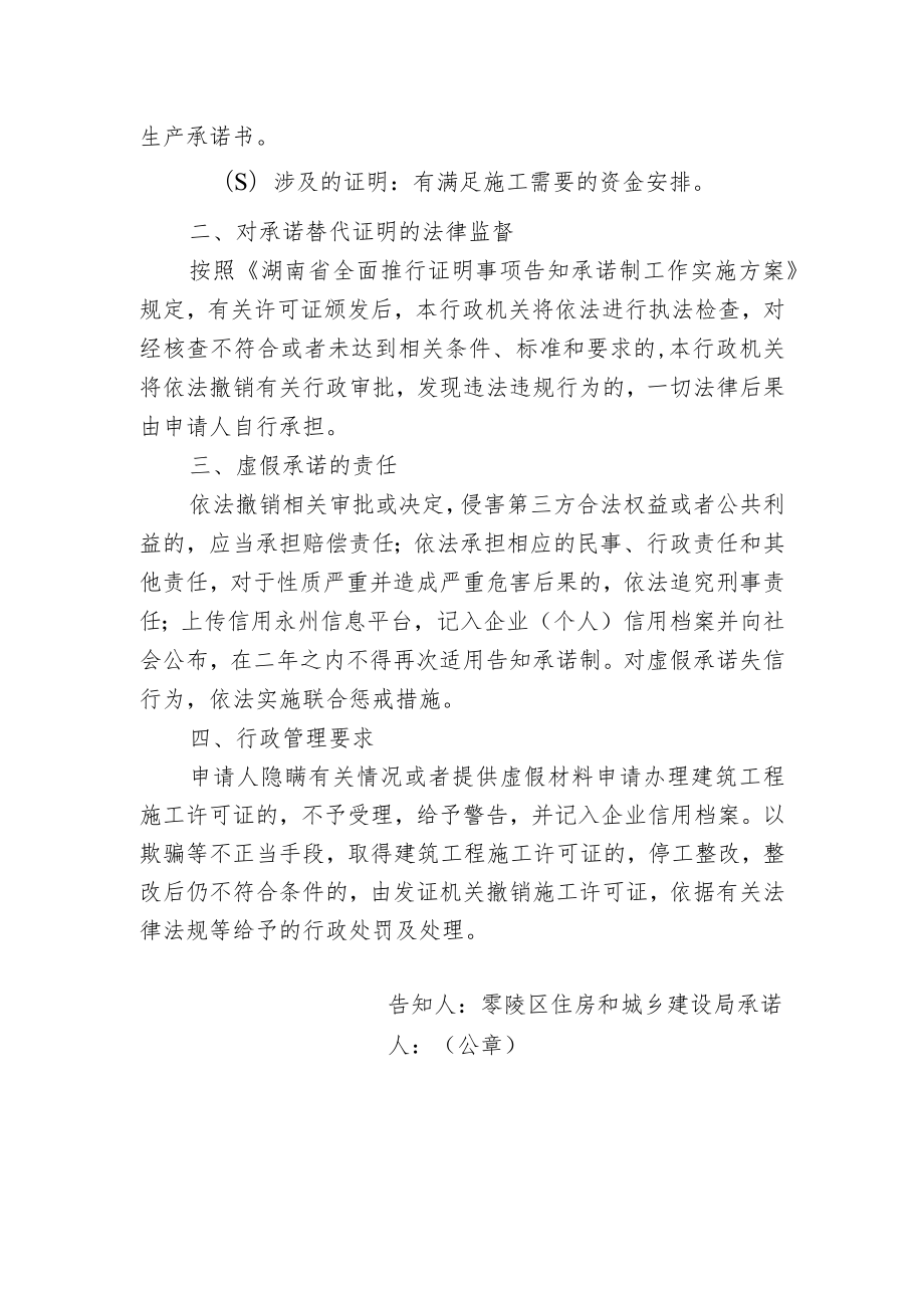 承诺替代证明的告知书.docx_第2页