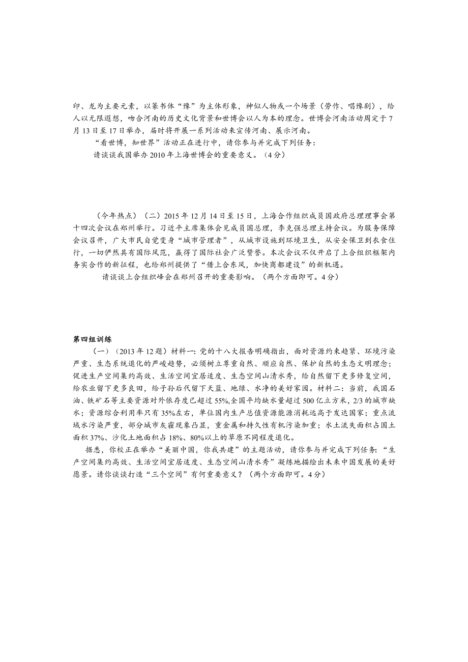 中招做题方法与策略之.docx_第3页