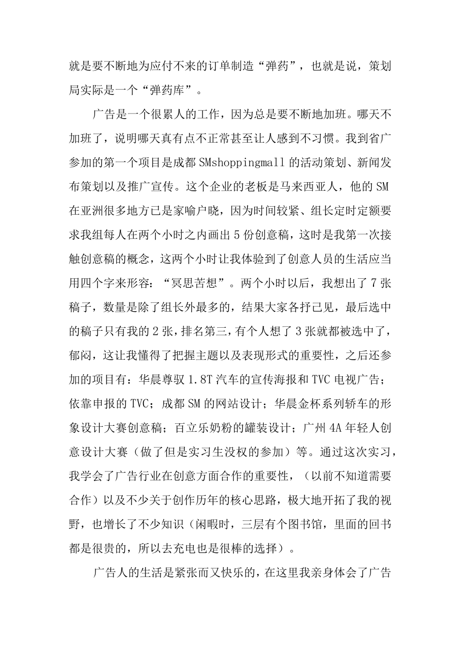 广告公司实习感想篇一.docx_第2页