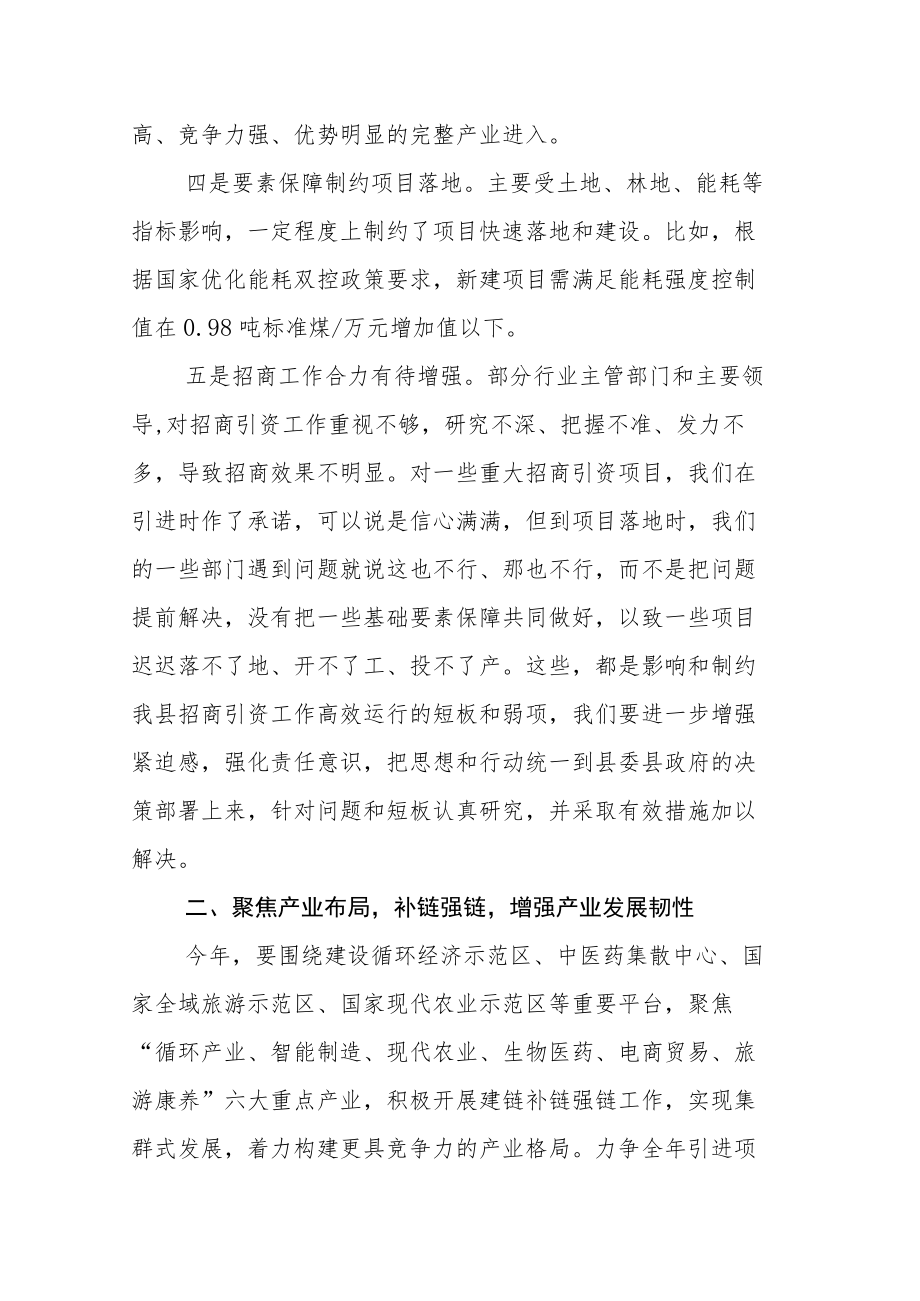 2023年班子务虚会的发言汇编2.docx_第3页