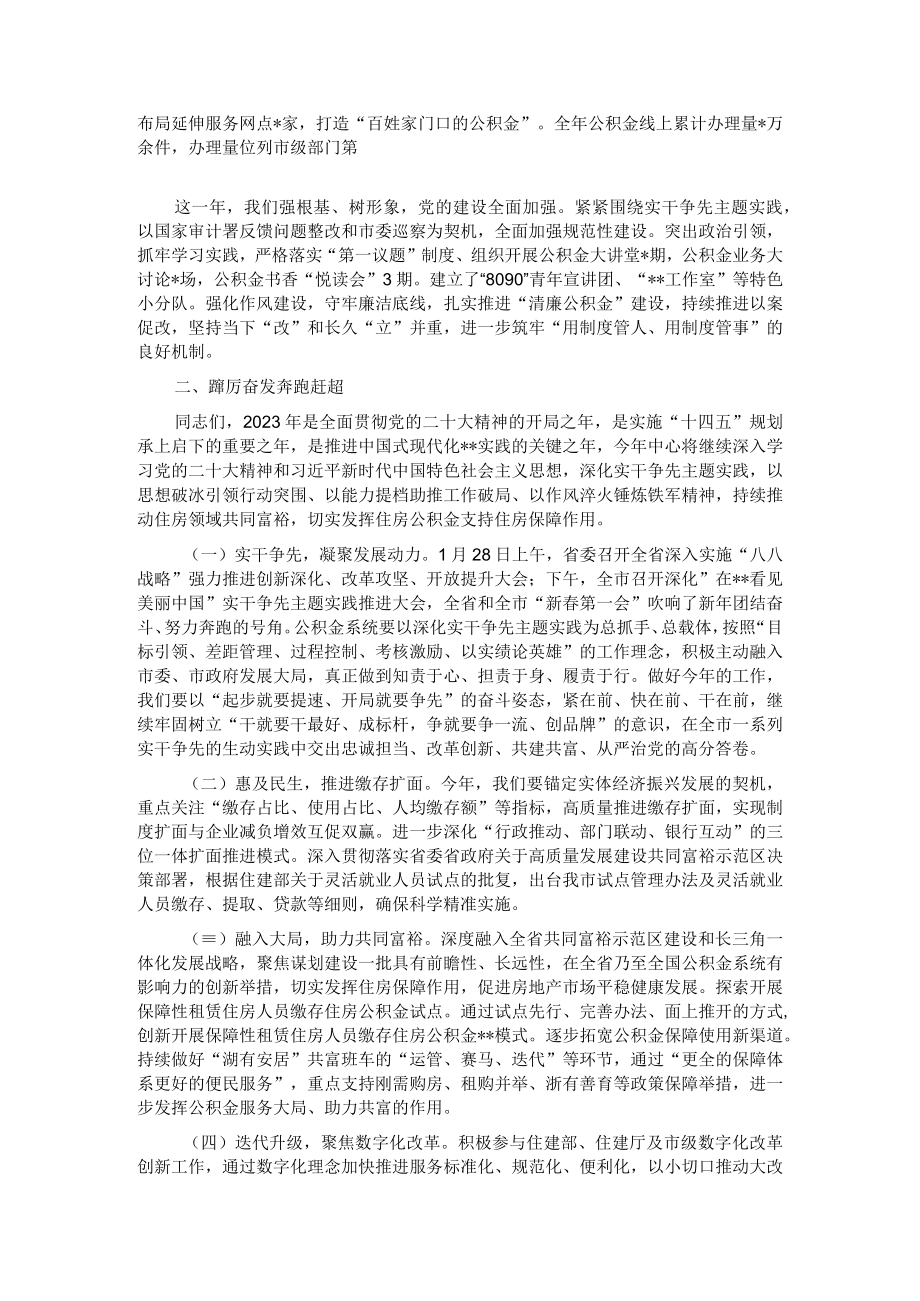 在全市公积金系统深化实干争先主题实践部署会上的讲话.docx_第2页