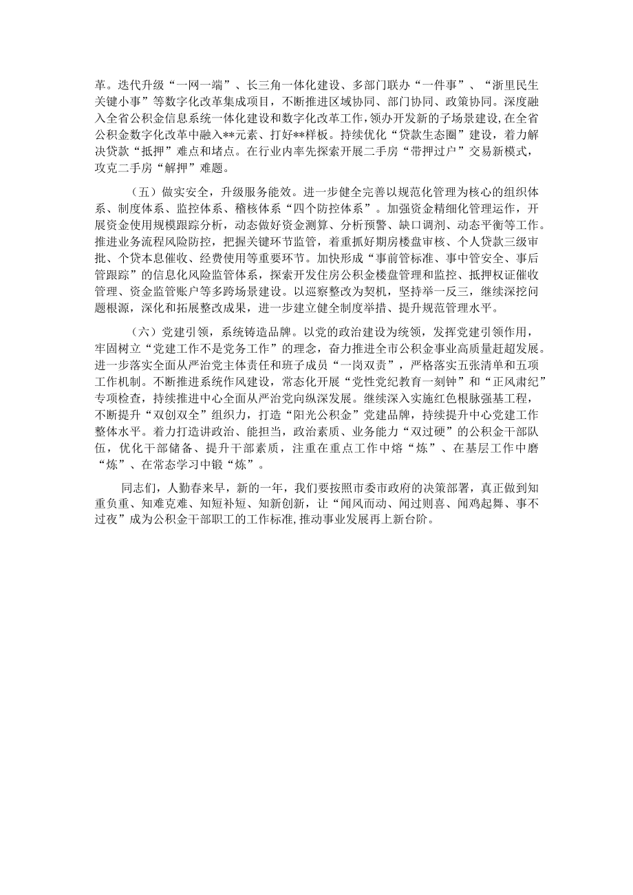 在全市公积金系统深化实干争先主题实践部署会上的讲话.docx_第3页