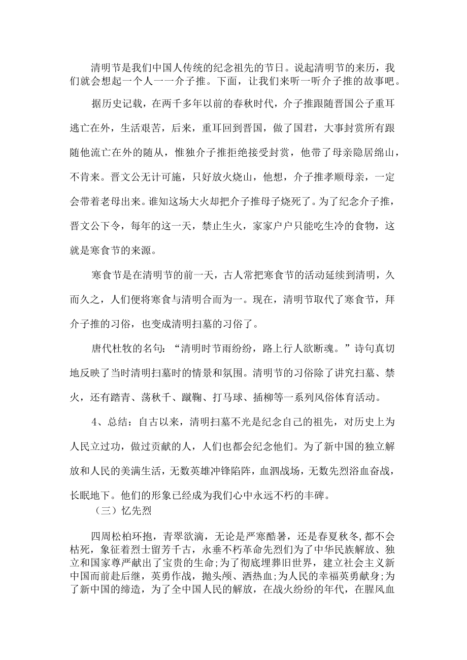 初中清明节主题班会教案.docx_第2页