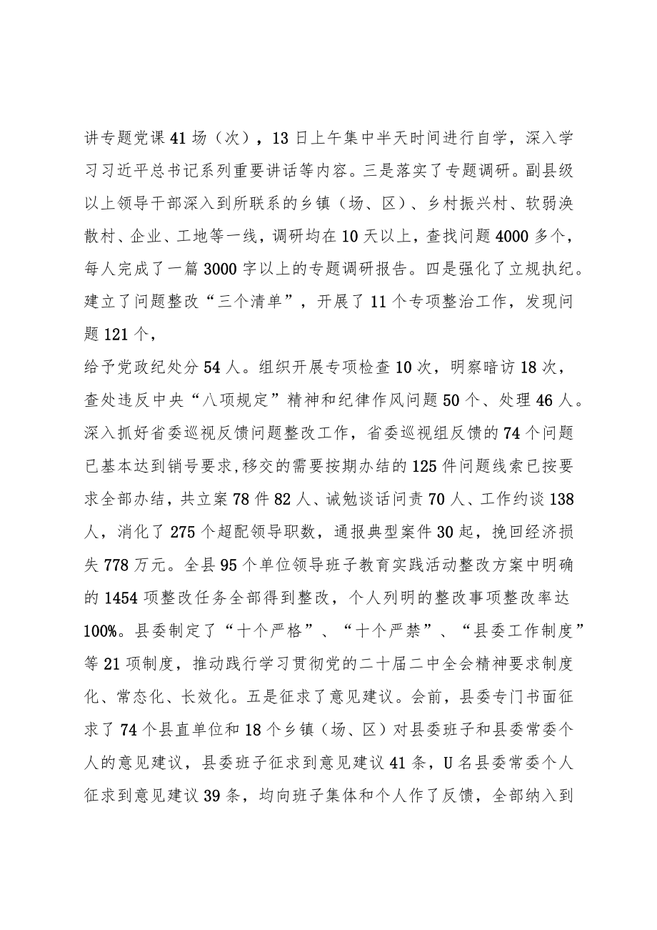 学习贯彻党的二十届二中全会精神专题民主生活会情况报告.docx_第2页