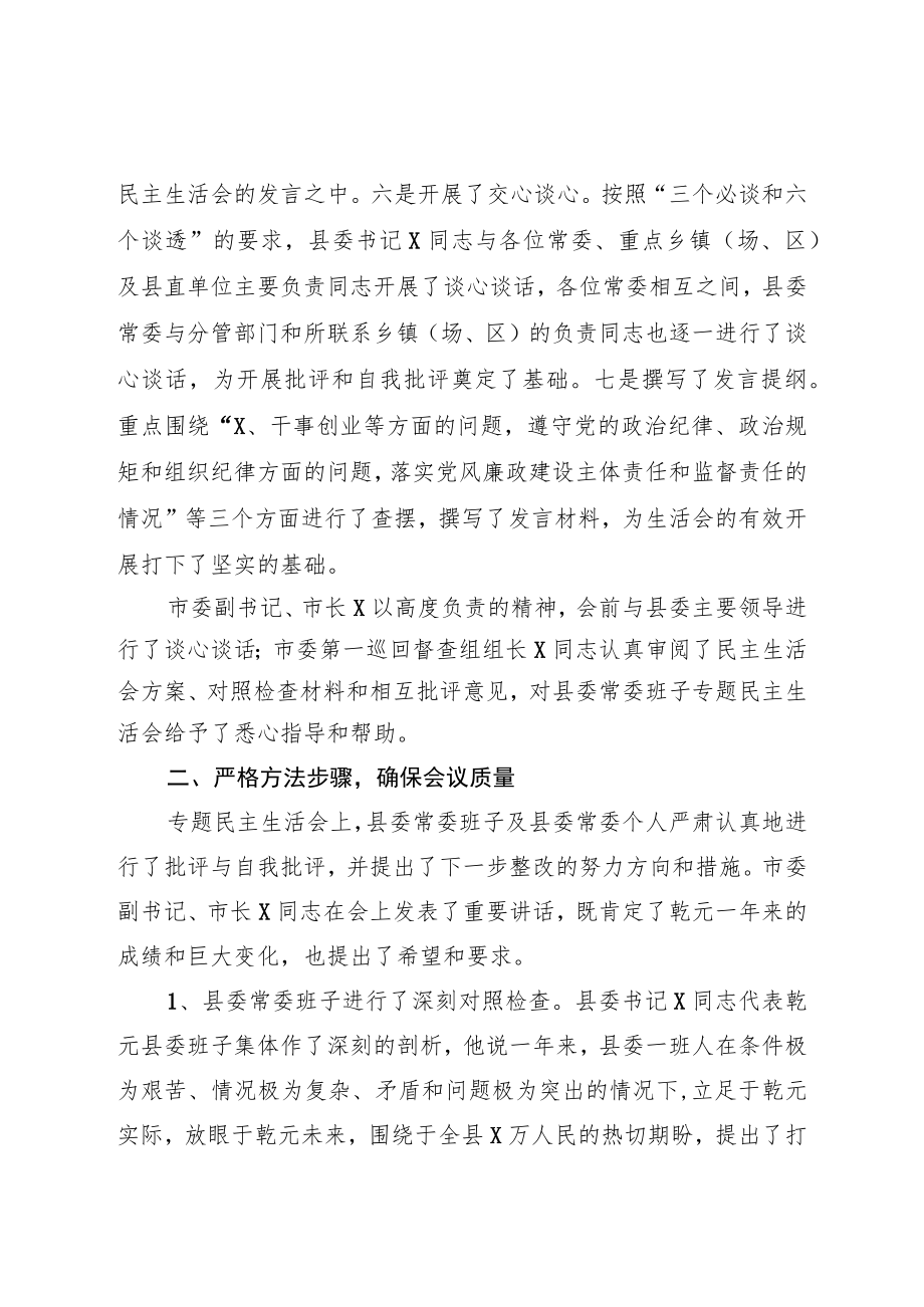 学习贯彻党的二十届二中全会精神专题民主生活会情况报告.docx_第3页