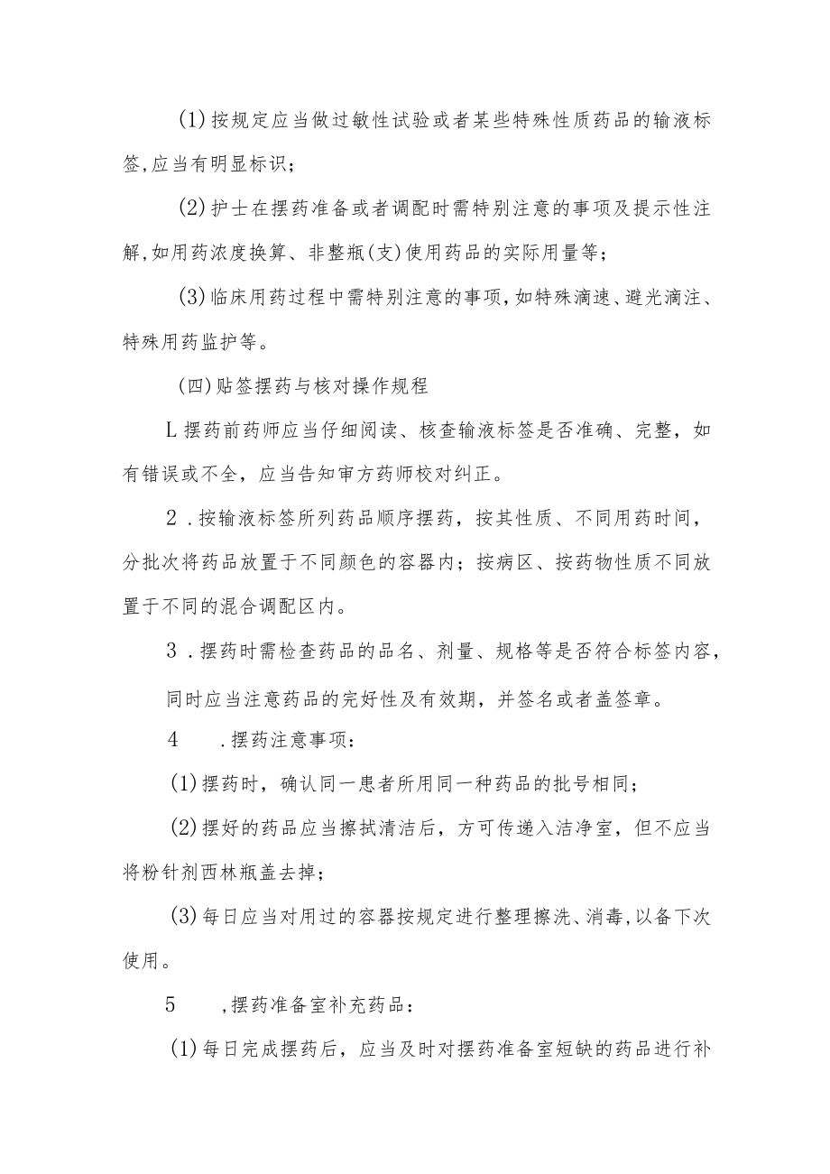 妇幼保健院静脉用药调配管理制度.docx_第3页