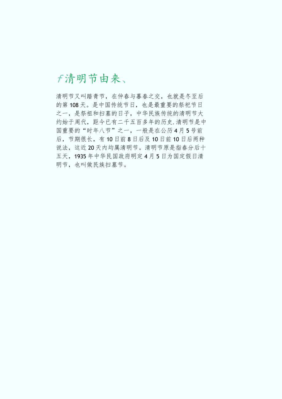 清明节习俗A4电子小报.docx_第1页