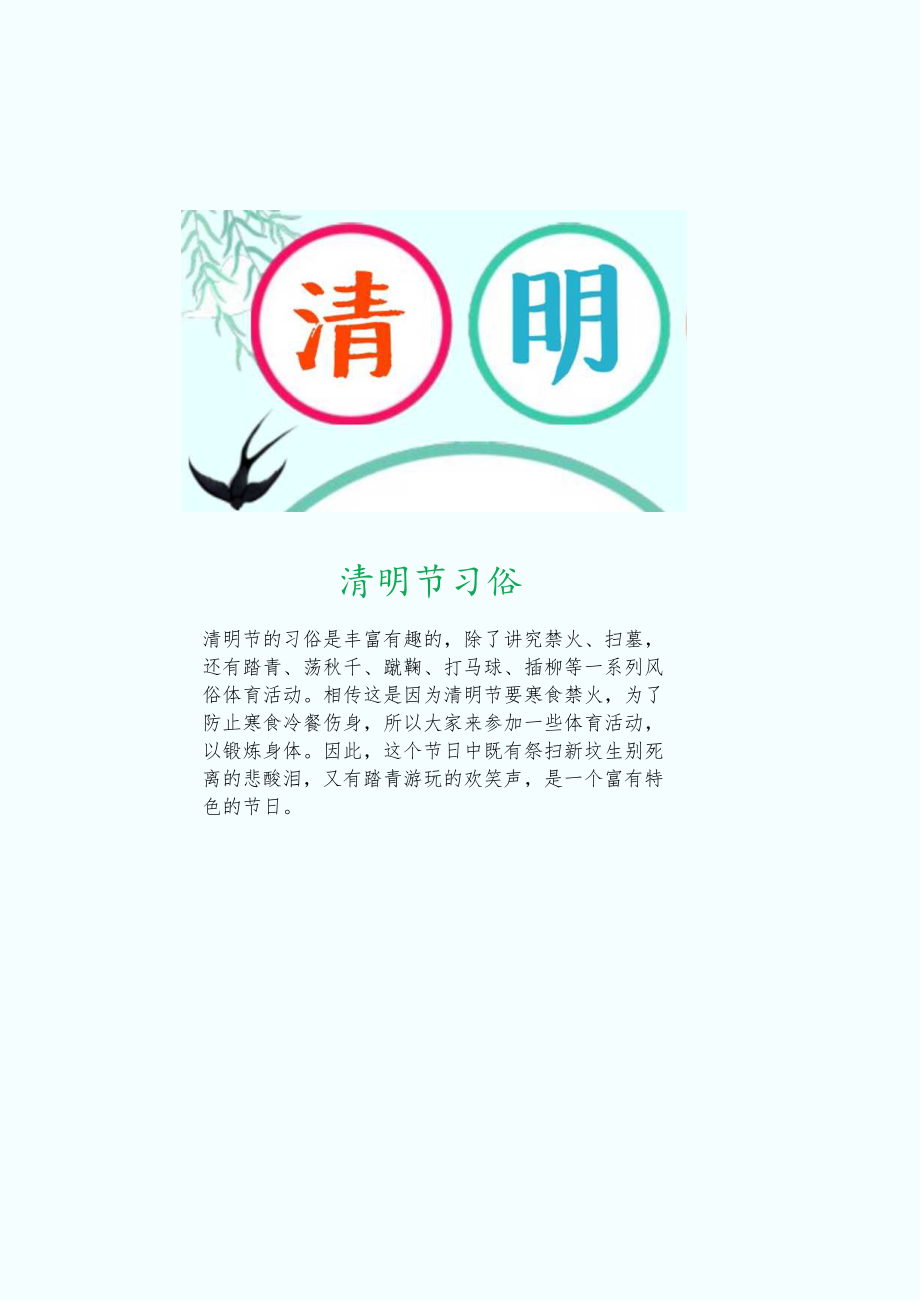 清明节习俗A4电子小报.docx_第2页