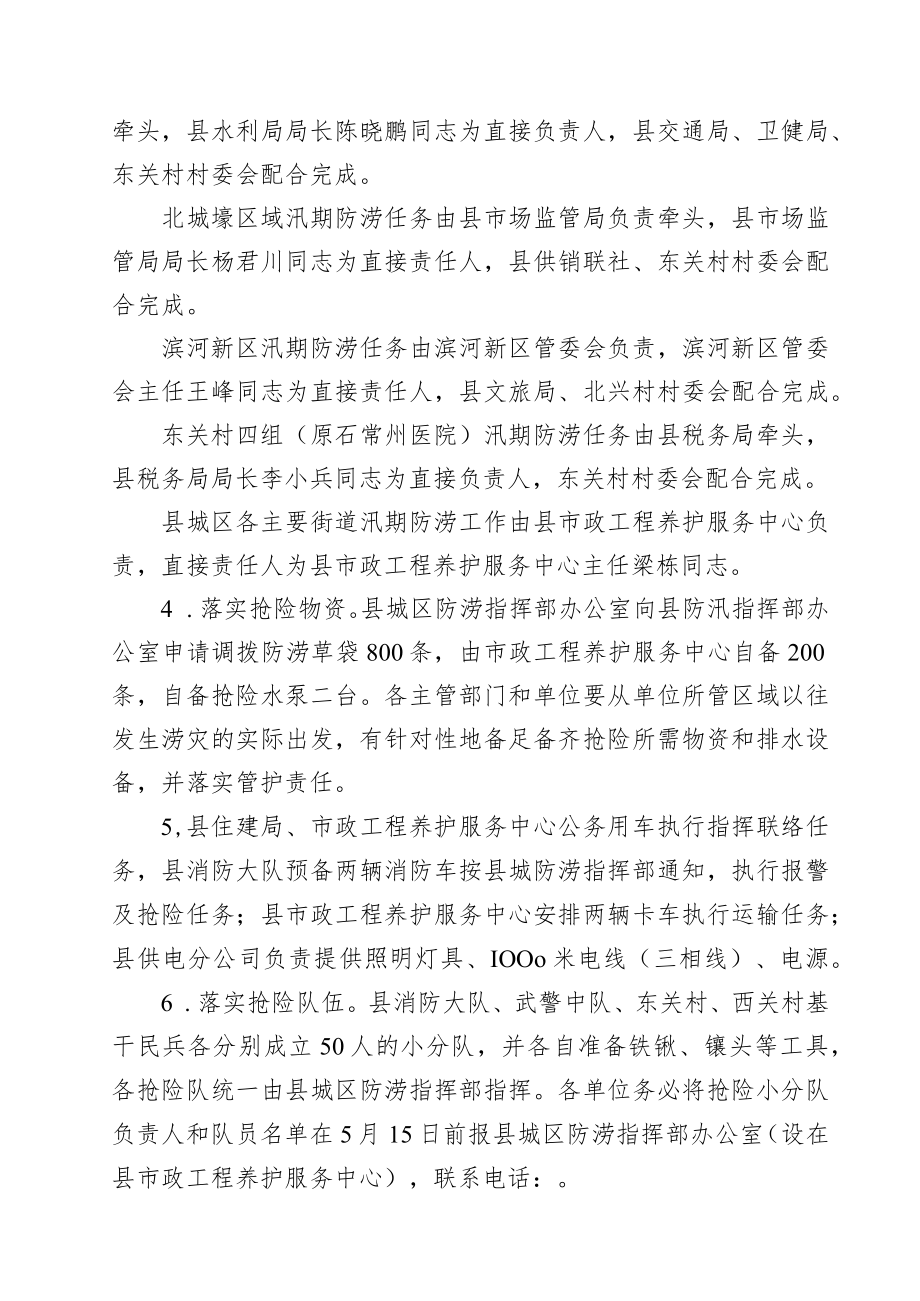 眉县城区内涝防治抢险预案.docx_第3页