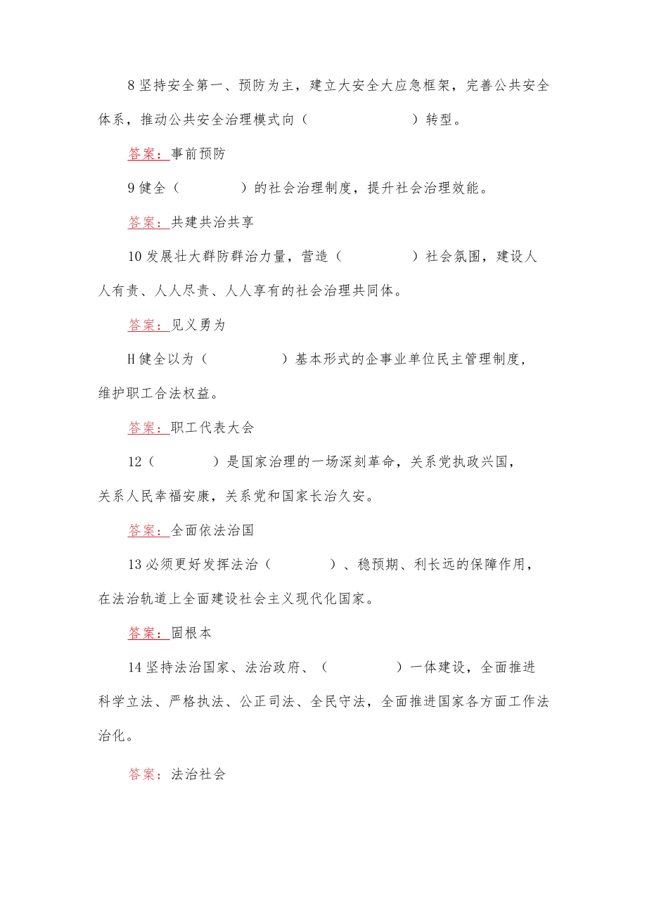 458题党的二十大测试题附答案.docx_第2页