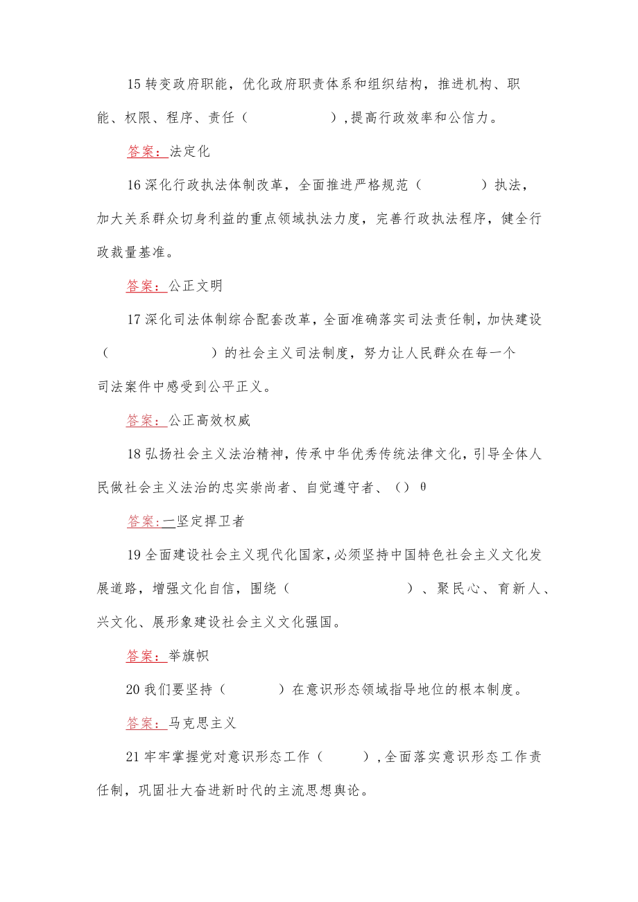 458题党的二十大测试题附答案.docx_第3页