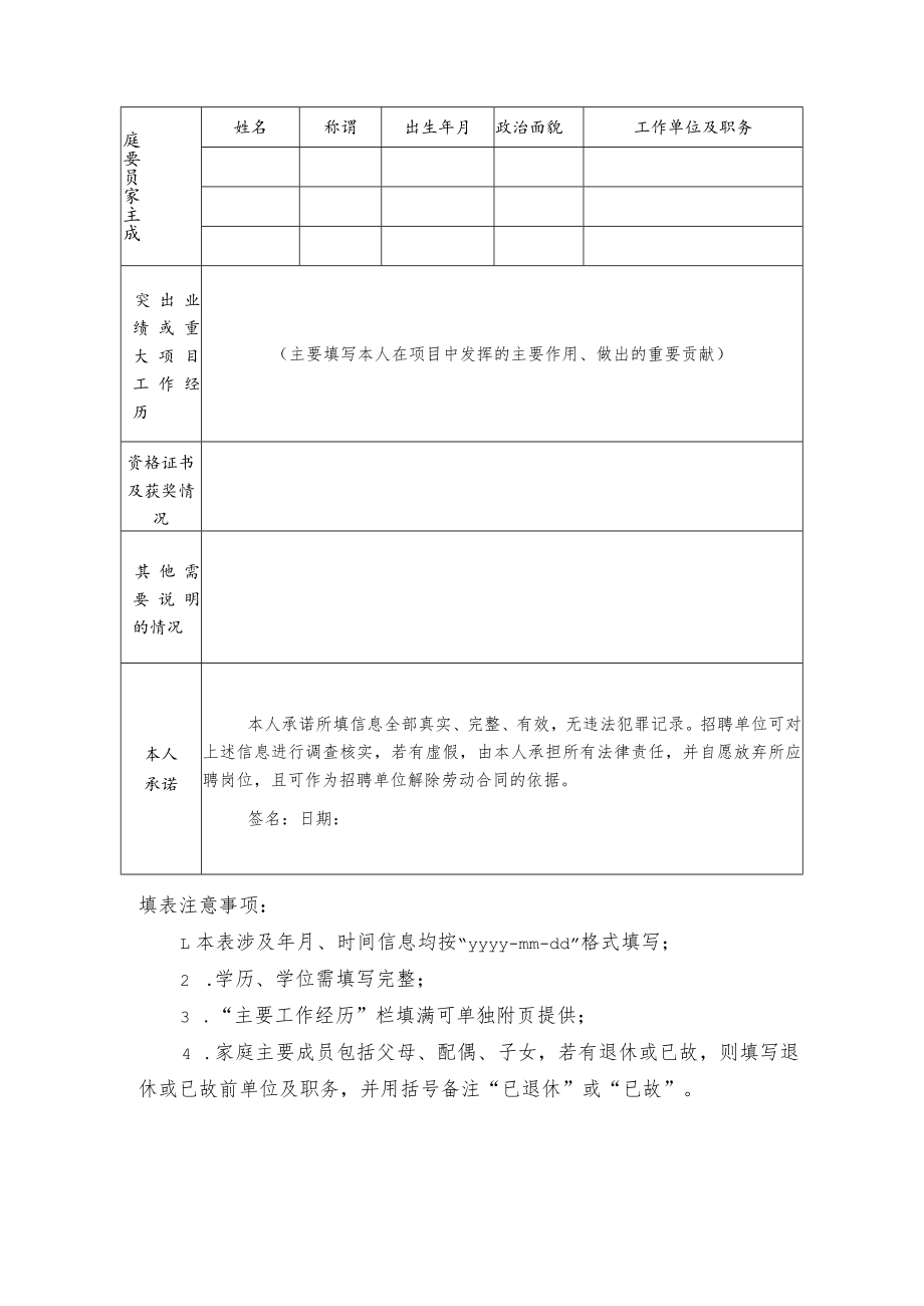 应聘登记表-docx.docx_第2页