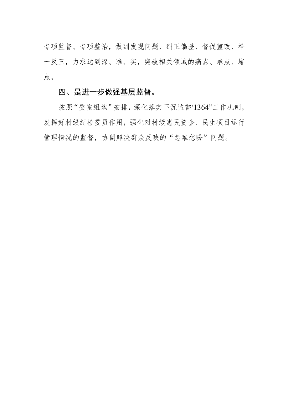 基层纪检监察干部学习党的二十大精神体会范文.docx_第2页