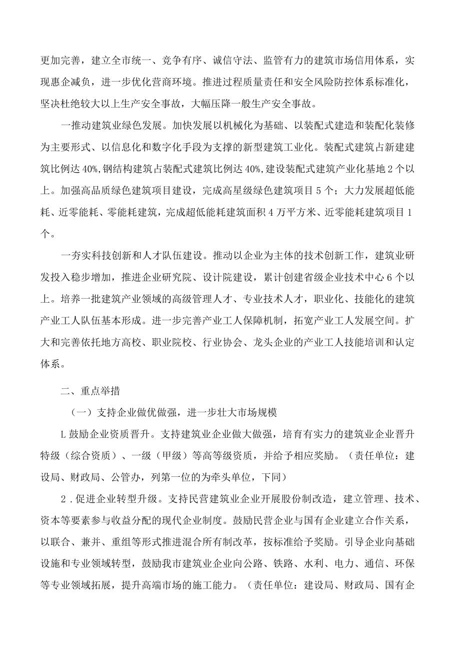 诸暨市人民政府办公室关于推动诸暨建筑业改革创新高质量发展的实施意见.docx_第2页