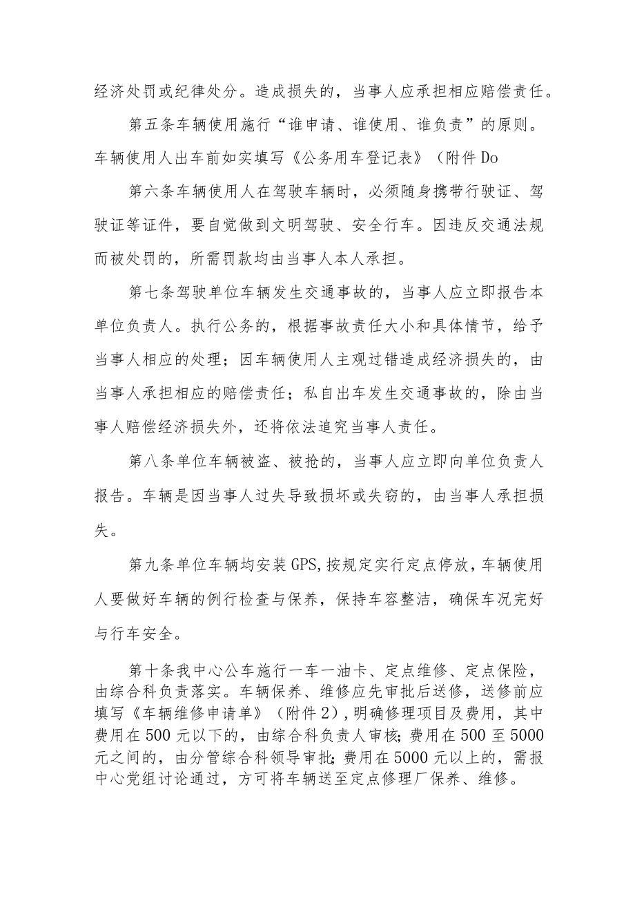 XX区XX建设中心公务用车使用管理规定.docx_第2页