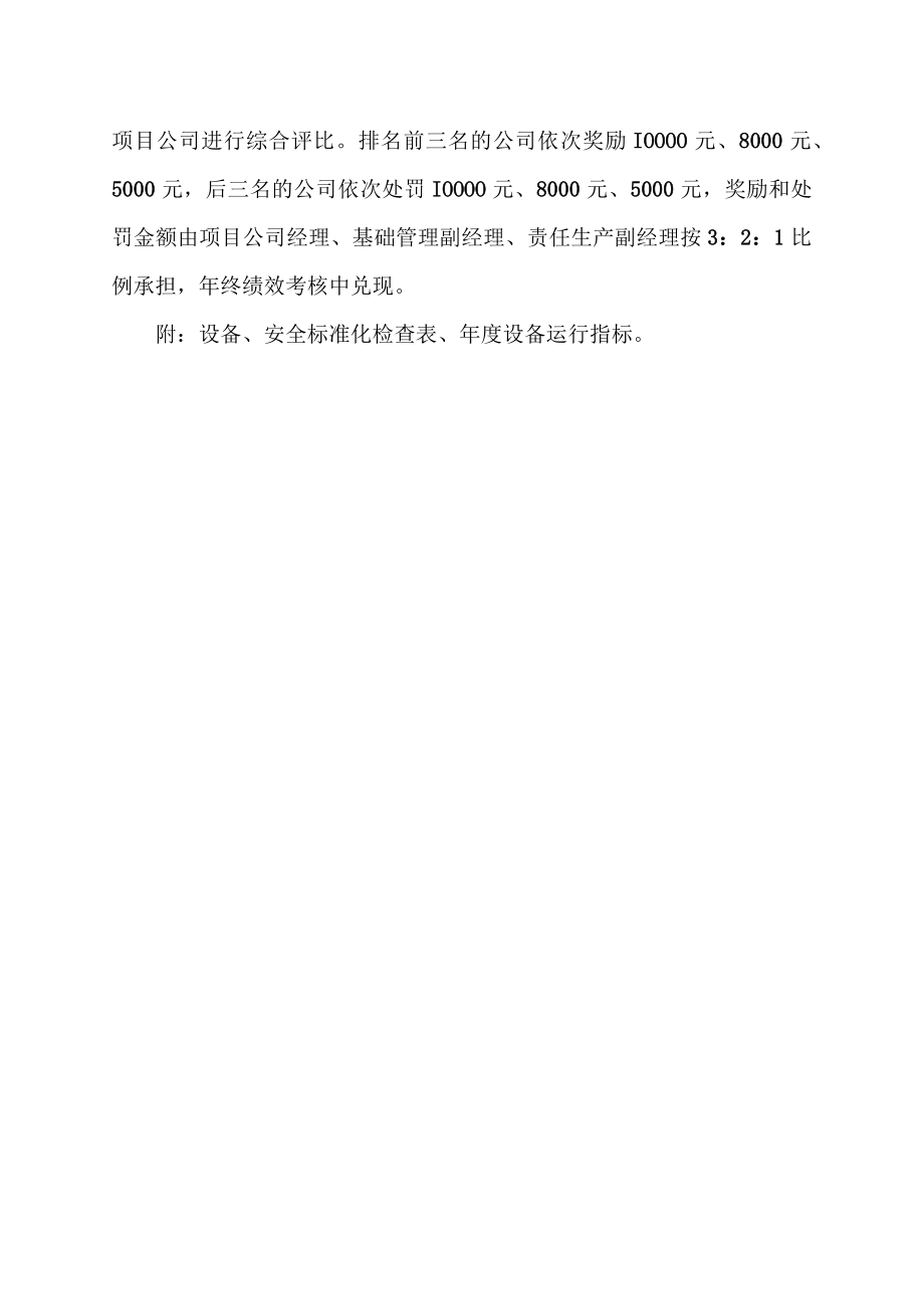 设备及安全管理考核方案.docx_第2页