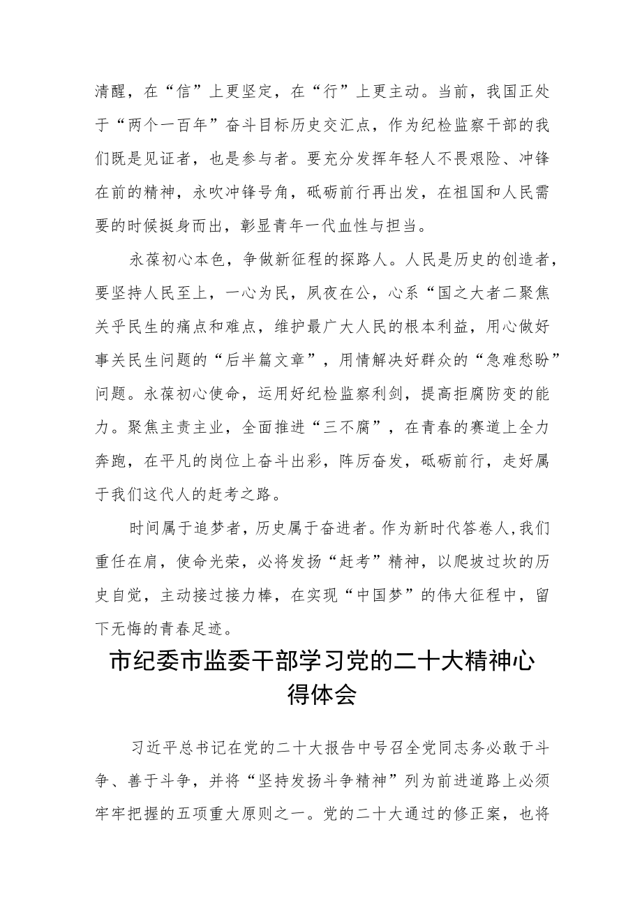 县纪委监委学习党的二十大精神心得体会通用【三篇】.docx_第2页