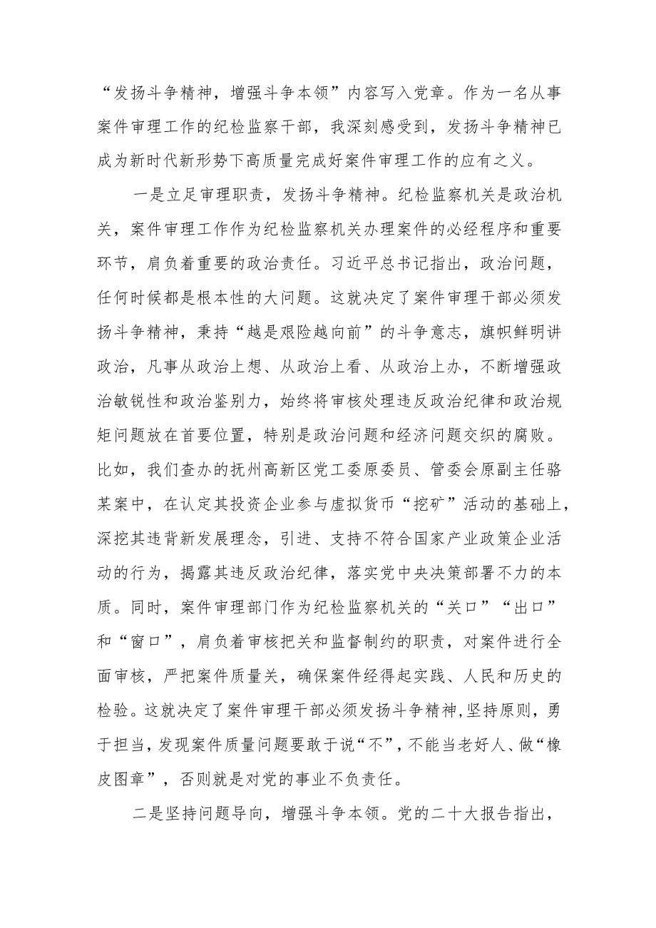 县纪委监委学习党的二十大精神心得体会通用【三篇】.docx_第3页