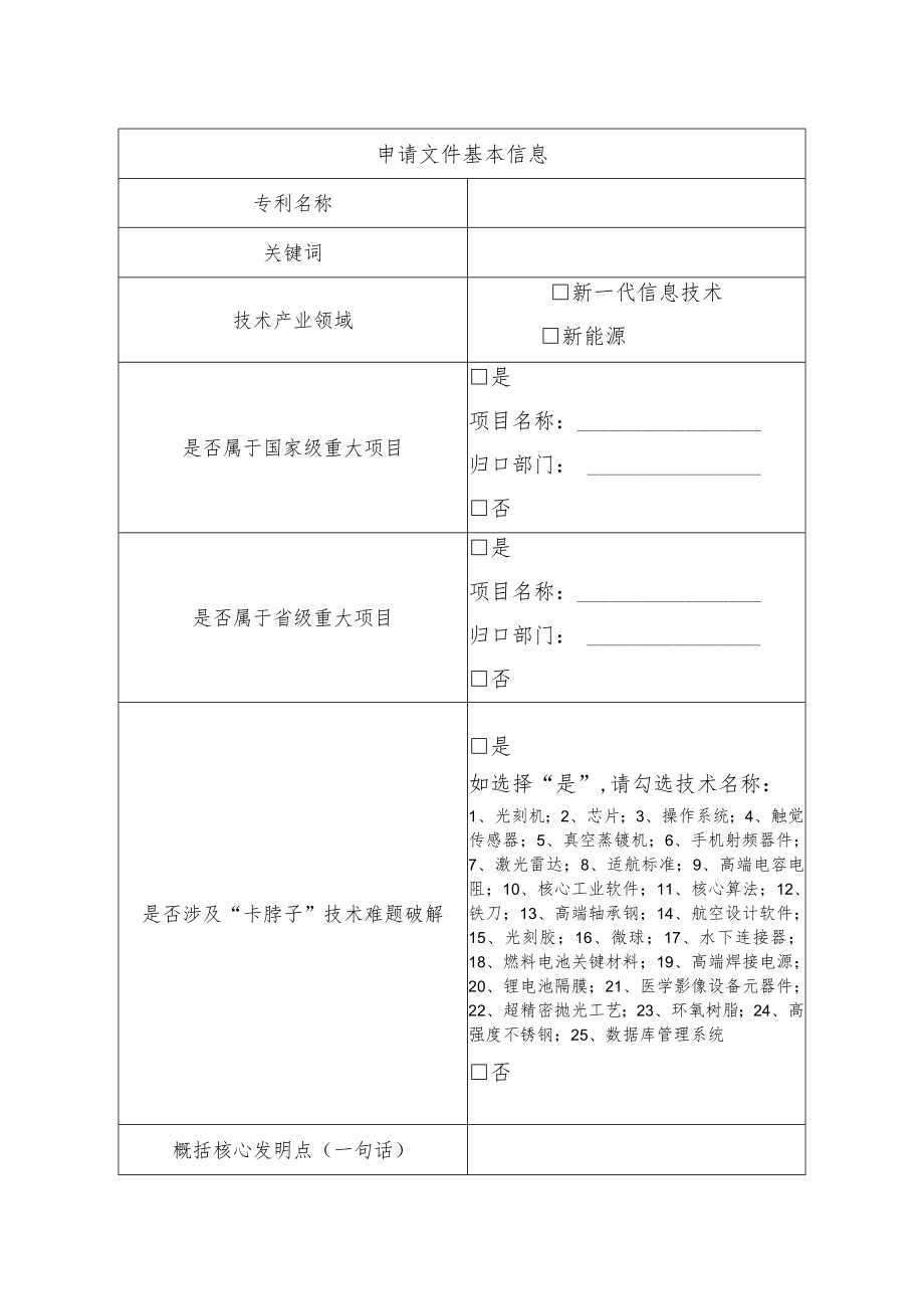 浙江省知识产权保护中心发明、实用新型预审申请文件自检023版.docx_第3页