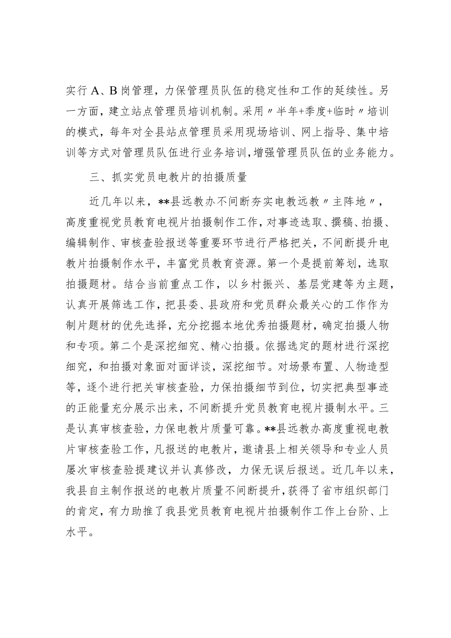 党员干部教育工作经验材料.docx_第2页