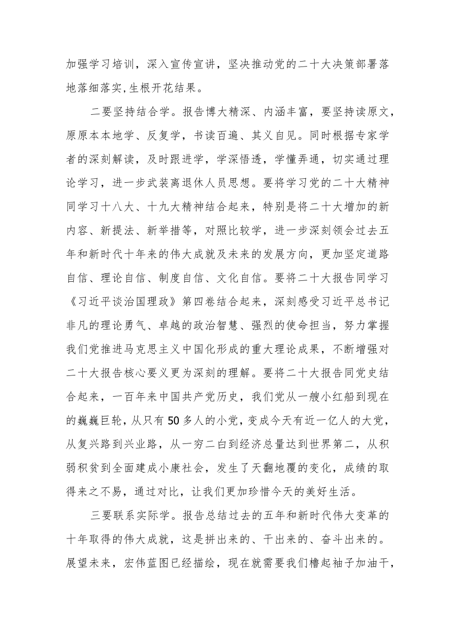 民政系统干部深入学习贯彻党的二十大精神心得体会五篇范例.docx_第2页