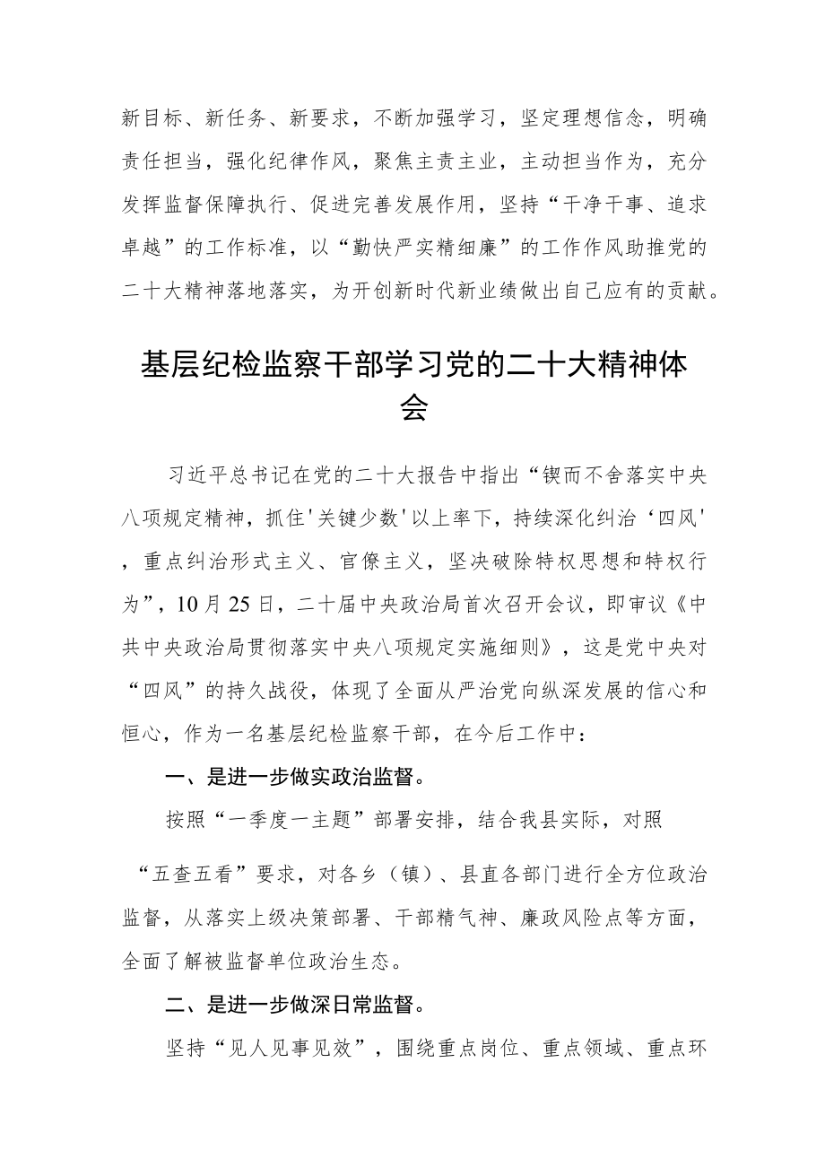 乡镇纪委书记学习贯彻党的二十大心得体会通用【三篇】.docx_第3页