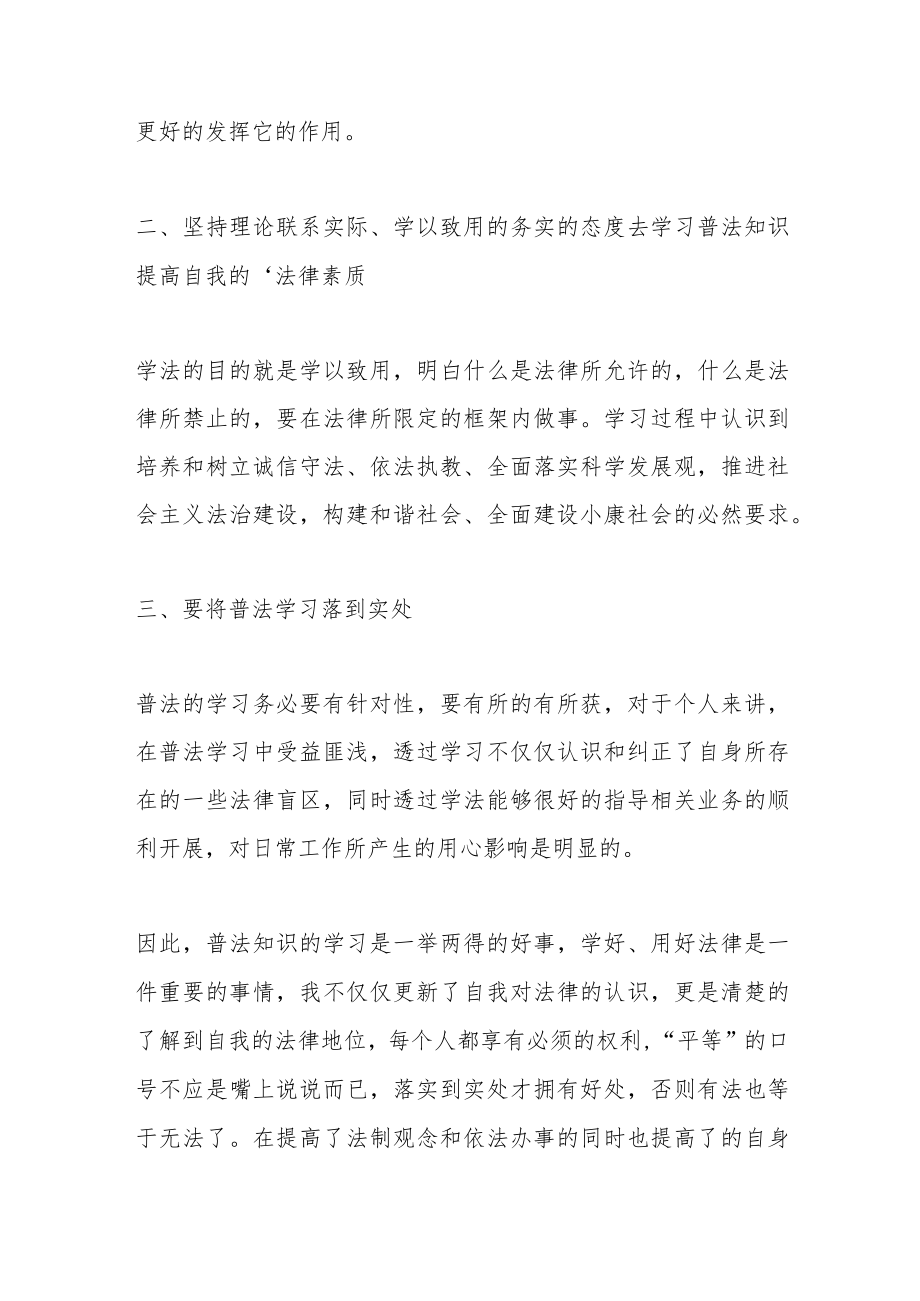 (4篇)党员教师学习法律法规心得体会.docx_第2页