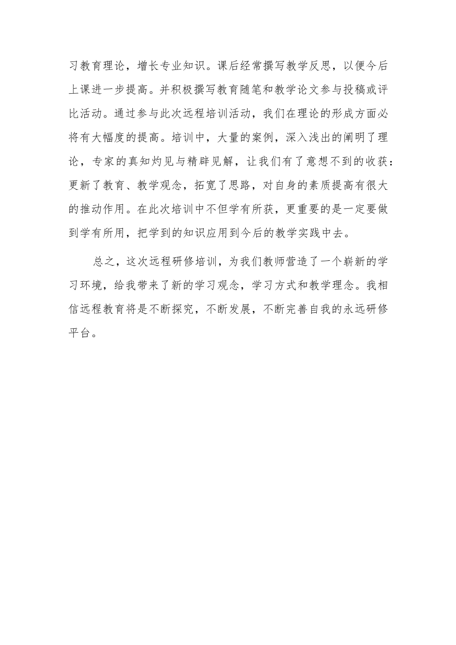 某某学校教师寒假网络研修培训专题心得体会范例（共5篇）.docx_第3页