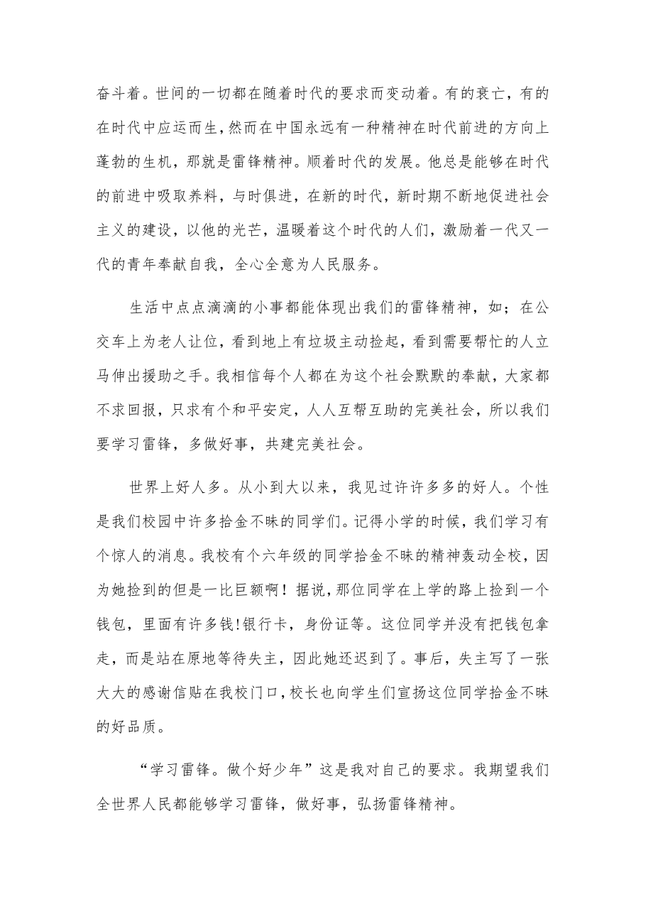 传承雷锋精神弘扬时代新风心得多篇范文.docx_第2页