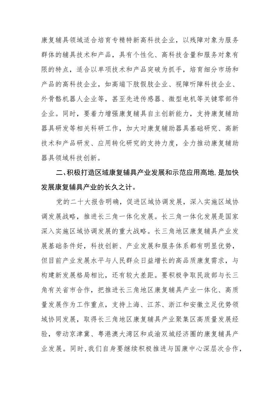 省民政厅干部学习贯彻党的二十大精神心得体会三篇例文.docx_第2页