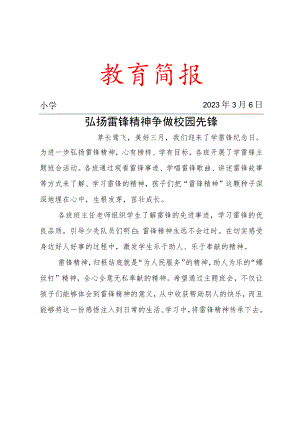 校园学习雷锋活动简报.docx