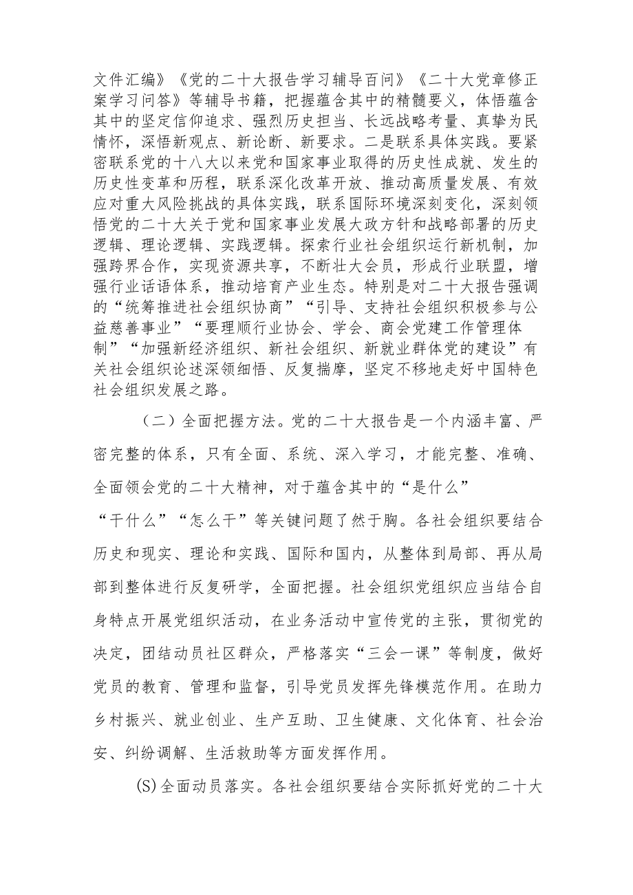 关于学习宣传贯彻党的二十大精神的实施方案范文(通用三篇).docx_第2页