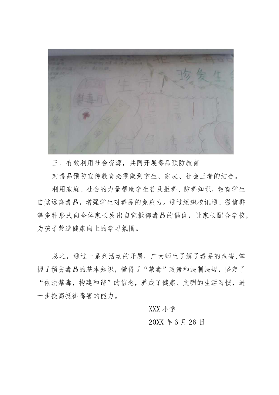 XXX禁毒宣传周活动总结.docx_第3页