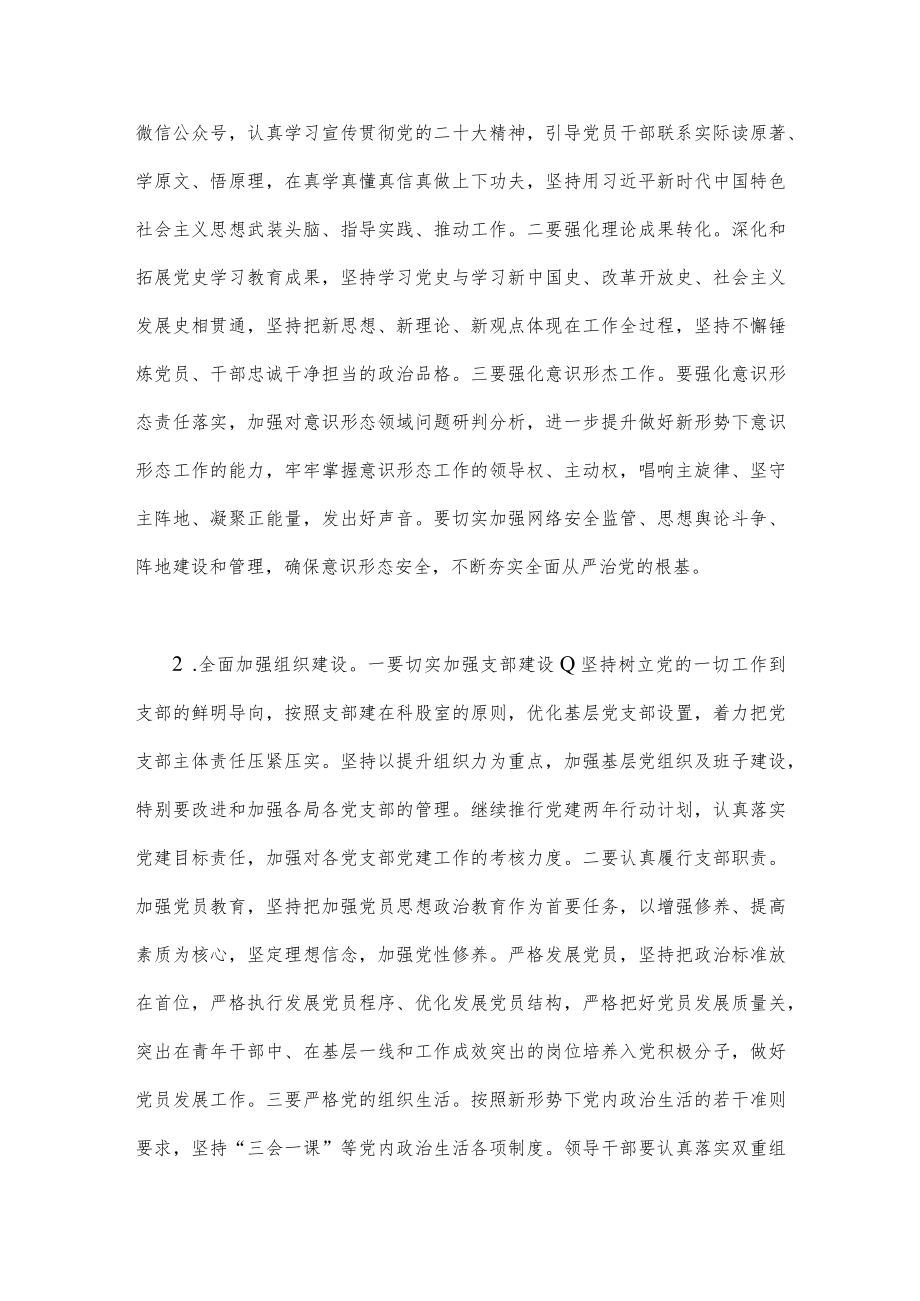 （两套）2023年全面从严治党和党风廉政建设工作计划工作方案.docx_第2页