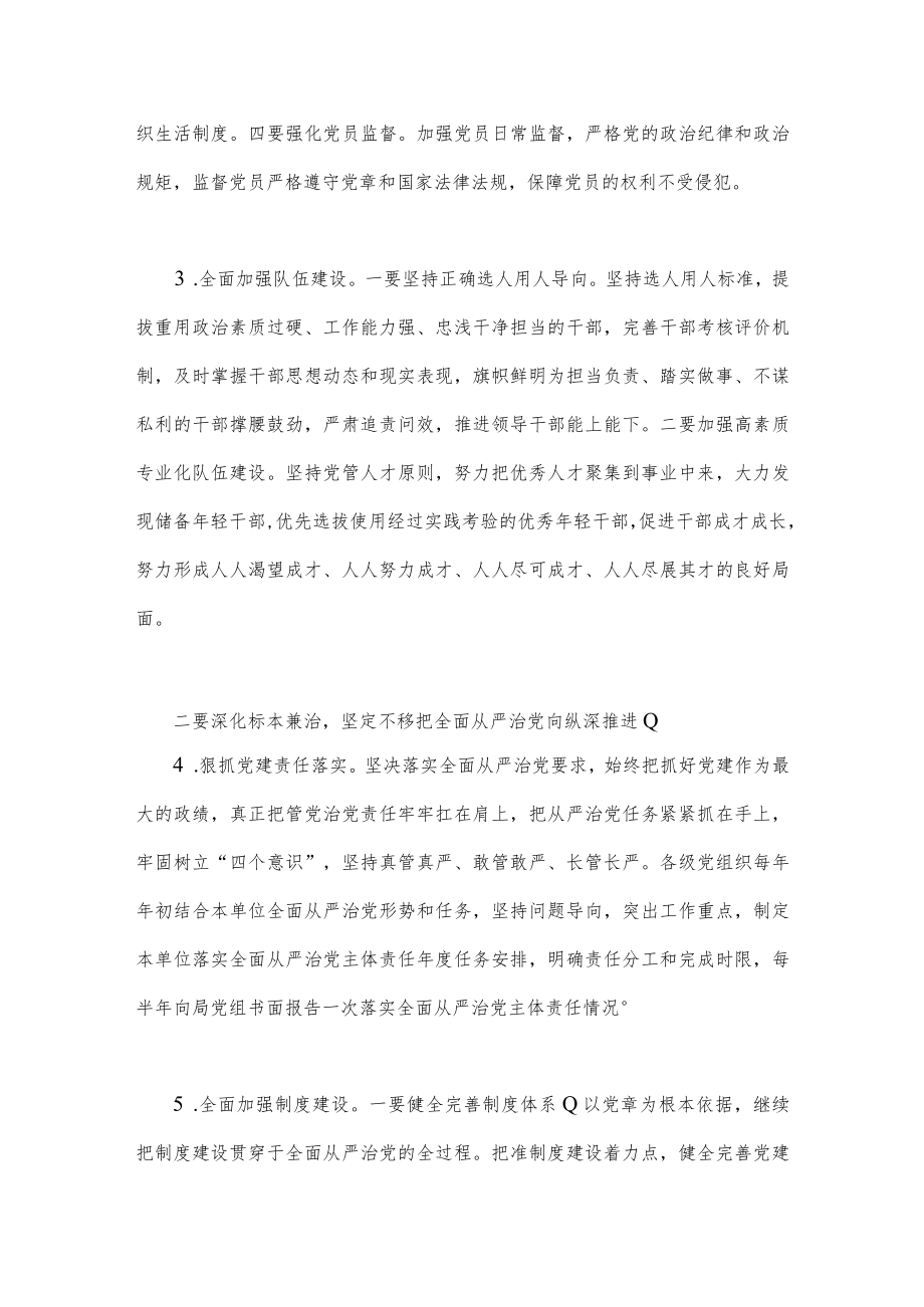 （两套）2023年全面从严治党和党风廉政建设工作计划工作方案.docx_第3页