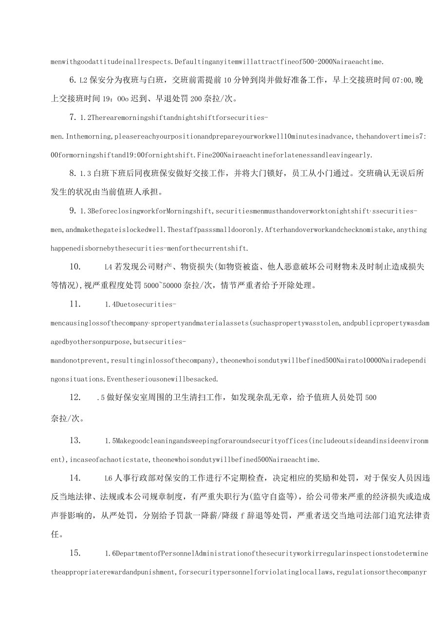 跨国公司保安管理制度中英文对照版.docx_第2页