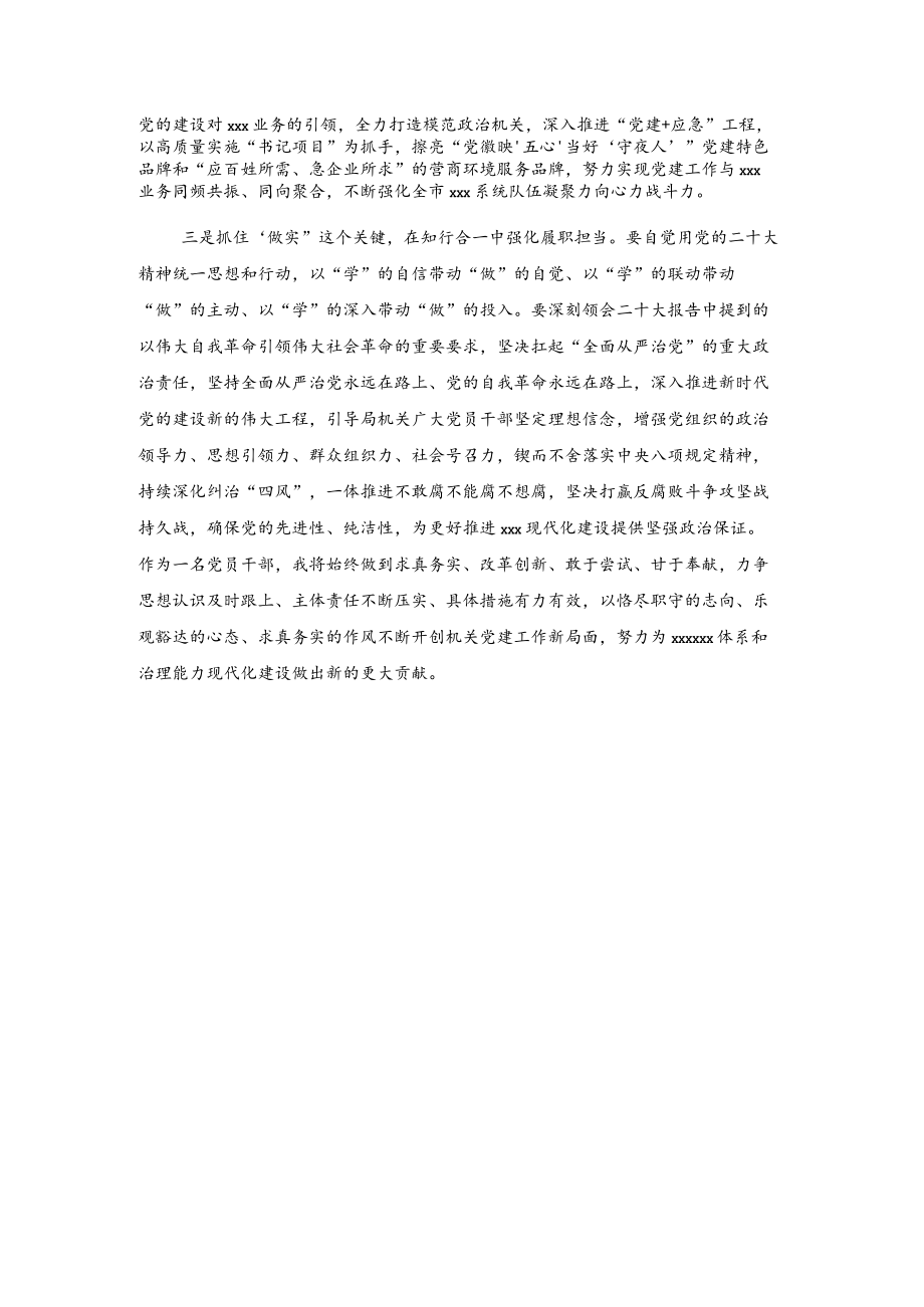 党员干部学习二十大精神心得体会.docx_第2页