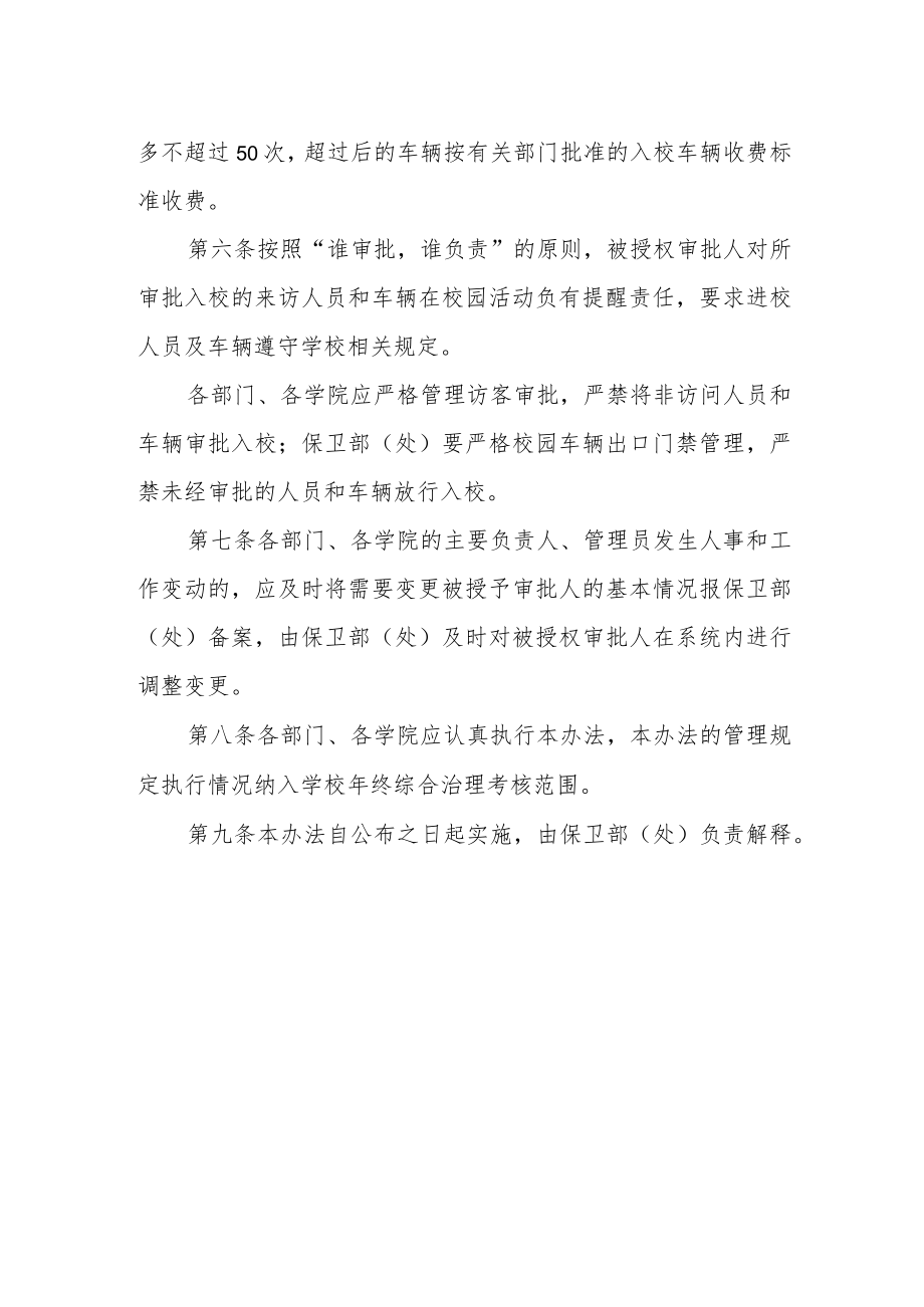 学院访客预约系统使用管理办法（试行）.docx_第2页