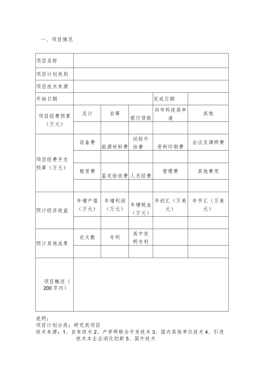 研究类项目申报表温岭市科技计划农业项目申请表.docx_第2页