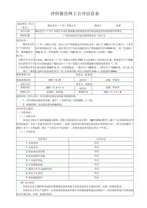 评价报告网上公开信息表.docx