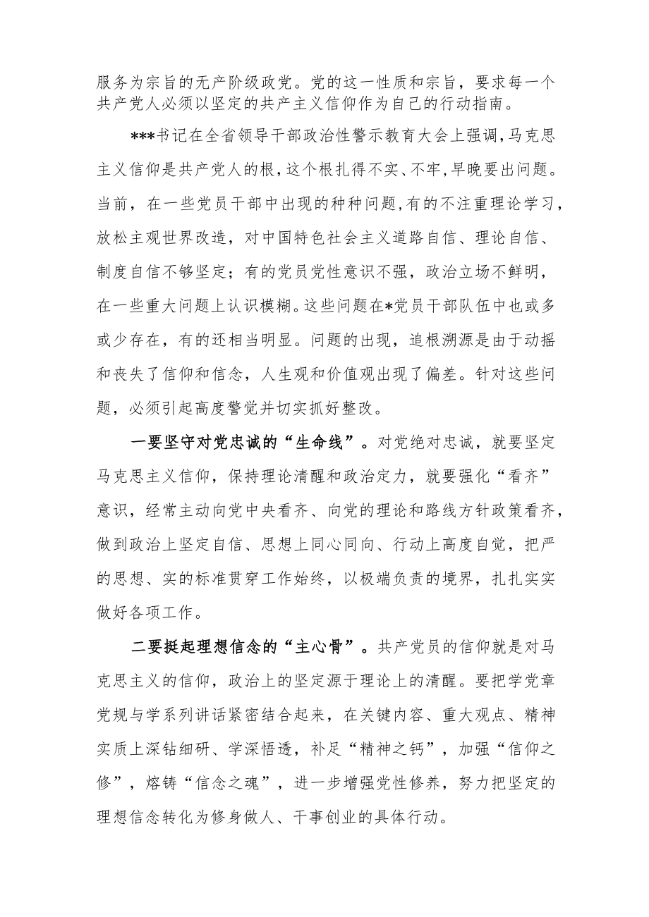 （3篇）党委书记在2023年推进全面从严治党工作会议上的讲话.docx_第2页